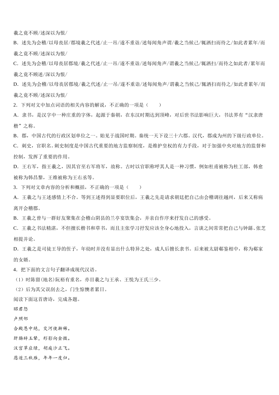 湖北省十堰市东风高级中学2025届高一语文第二学期期末质量检测模拟试题含解析_第3页