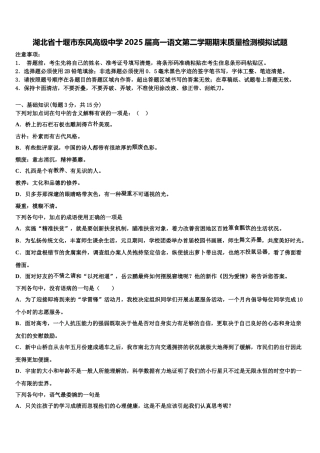 湖北省十堰市东风高级中学2025届高一语文第二学期期末质量检测模拟试题含解析