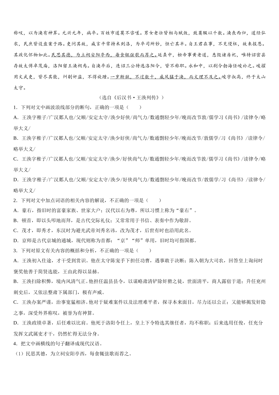 2024-2025学年湖北省荆州市成丰学校高一语文第二学期期末联考模拟试题含解析_第3页