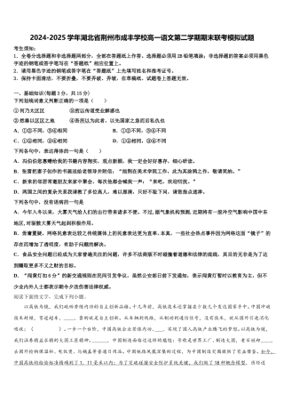 2024-2025学年湖北省荆州市成丰学校高一语文第二学期期末联考模拟试题含解析