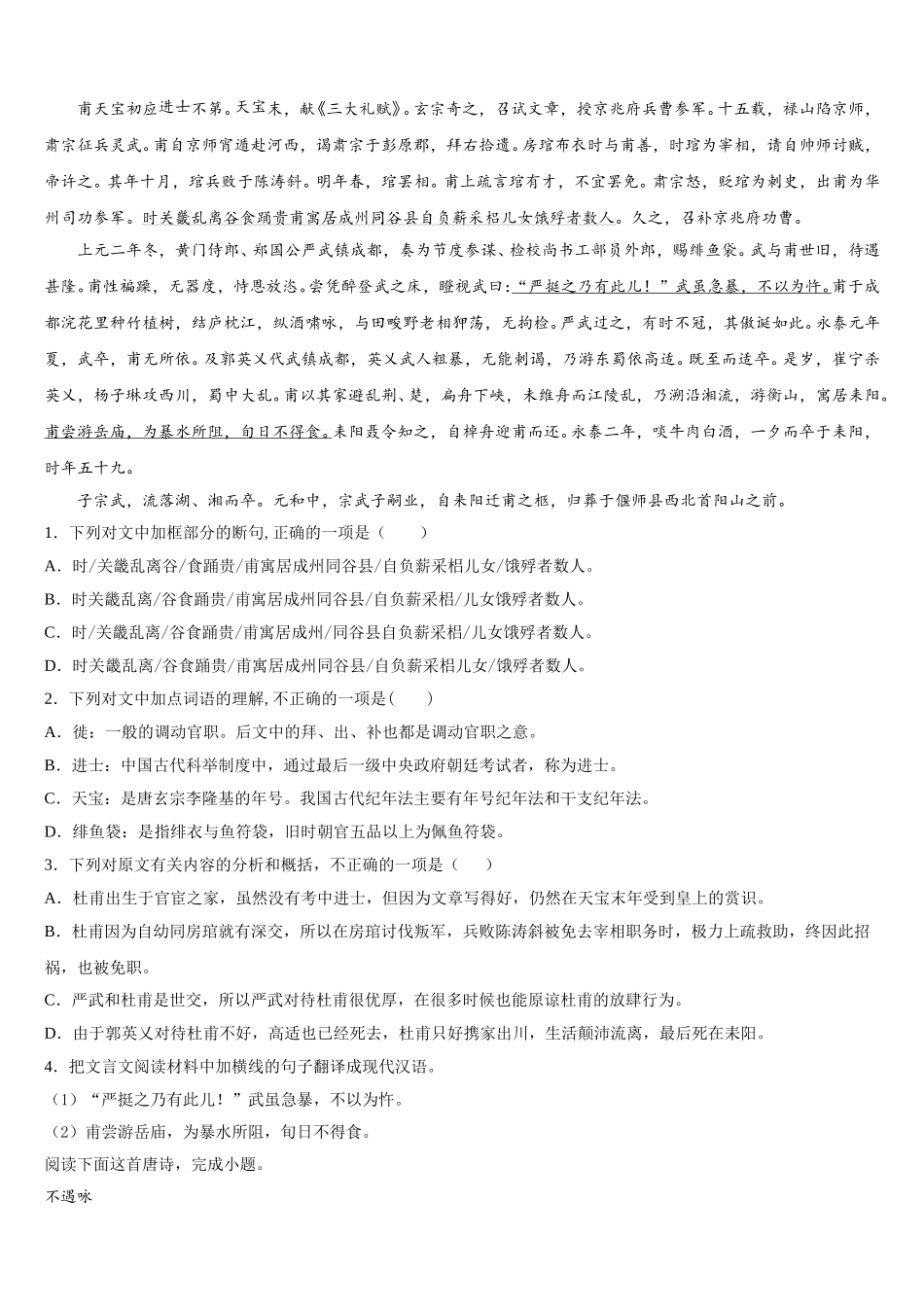 2024-2025学年湖北省咸宁市五校语文高一下期末统考模拟试题含解析_第3页