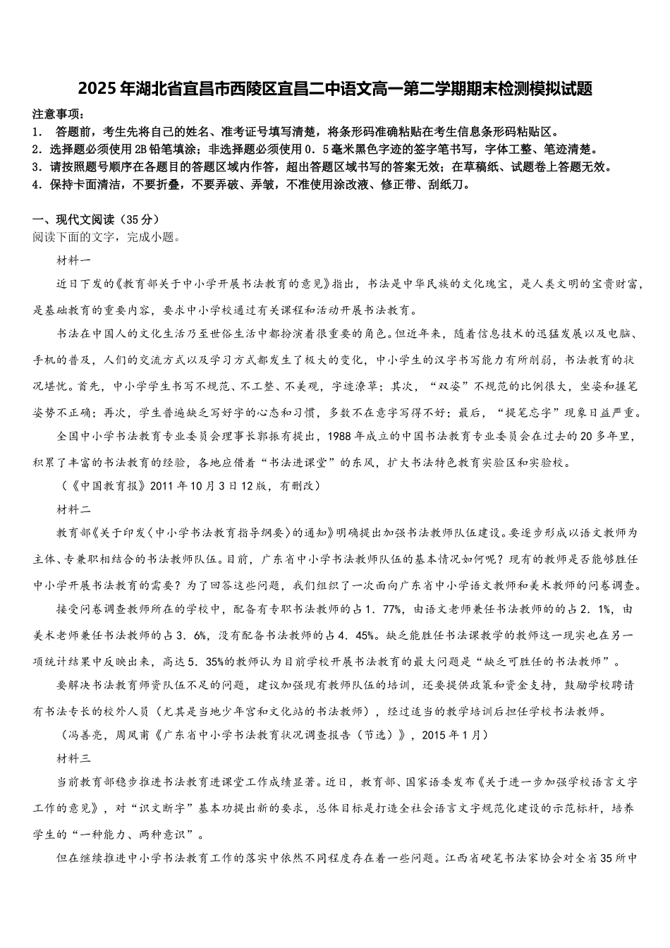 2025年湖北省宜昌市西陵区宜昌二中语文高一第二学期期末检测模拟试题含解析_第1页