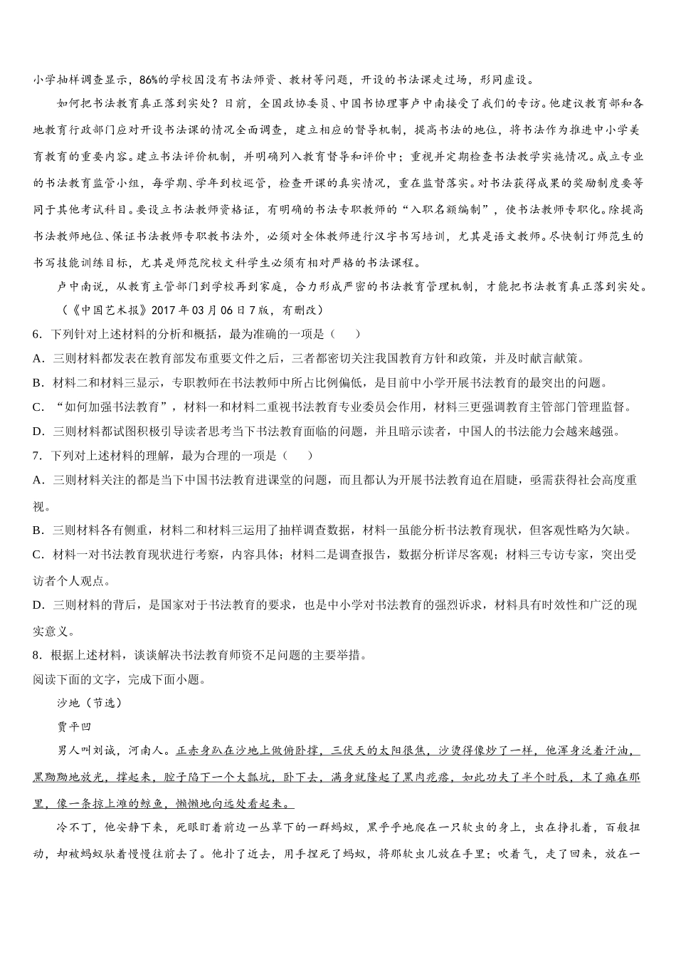 2025年湖北省宜昌市西陵区宜昌二中语文高一第二学期期末检测模拟试题含解析_第2页