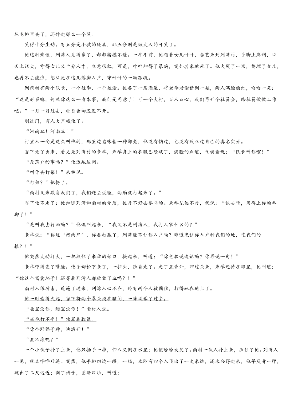 2025年湖北省宜昌市西陵区宜昌二中语文高一第二学期期末检测模拟试题含解析_第3页