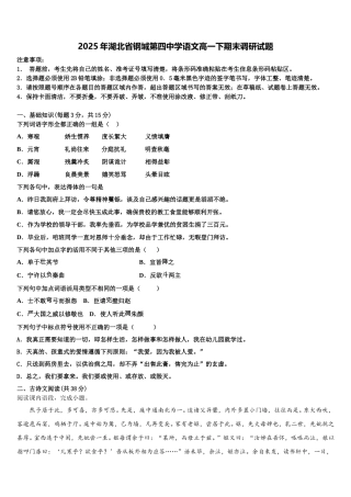 2025年湖北省钢城第四中学语文高一下期末调研试题含解析