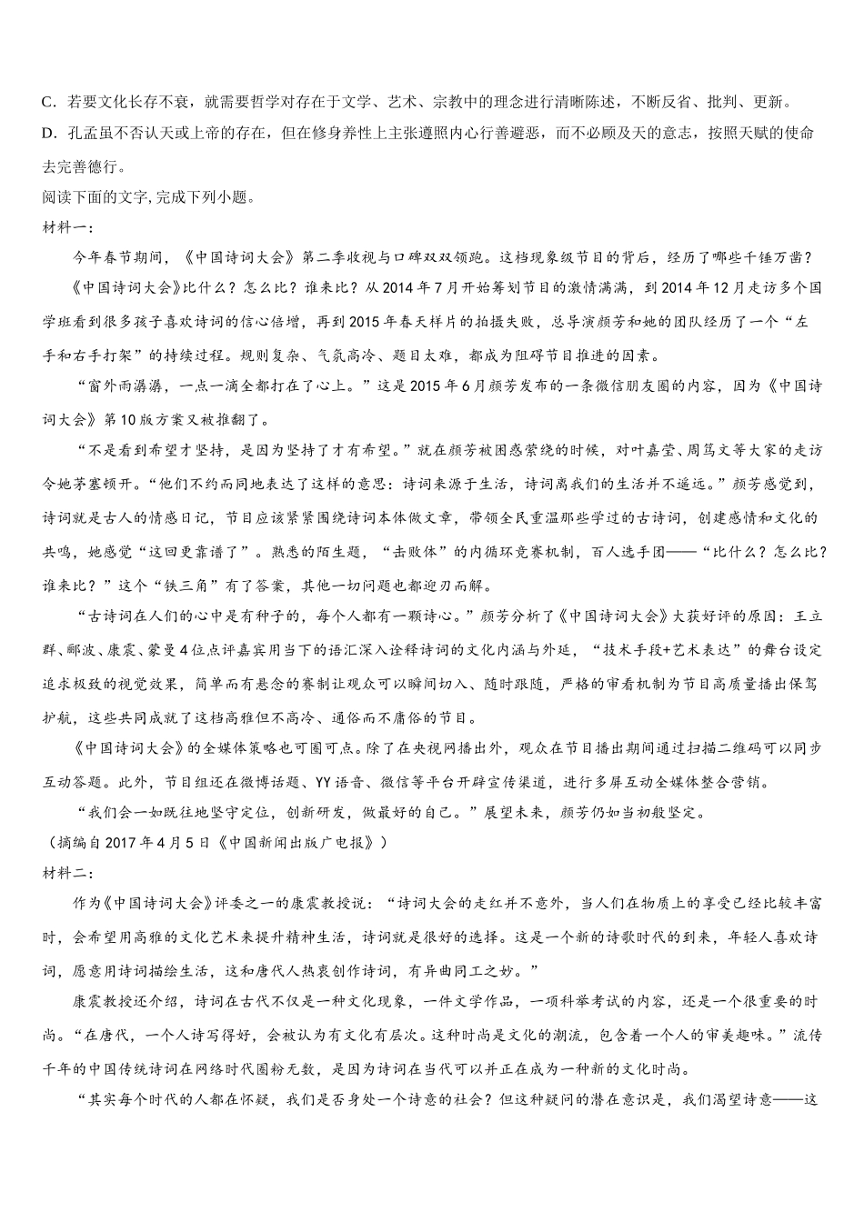 2025年湖北省荆州市成丰学校语文高一下期末调研模拟试题含解析_第3页