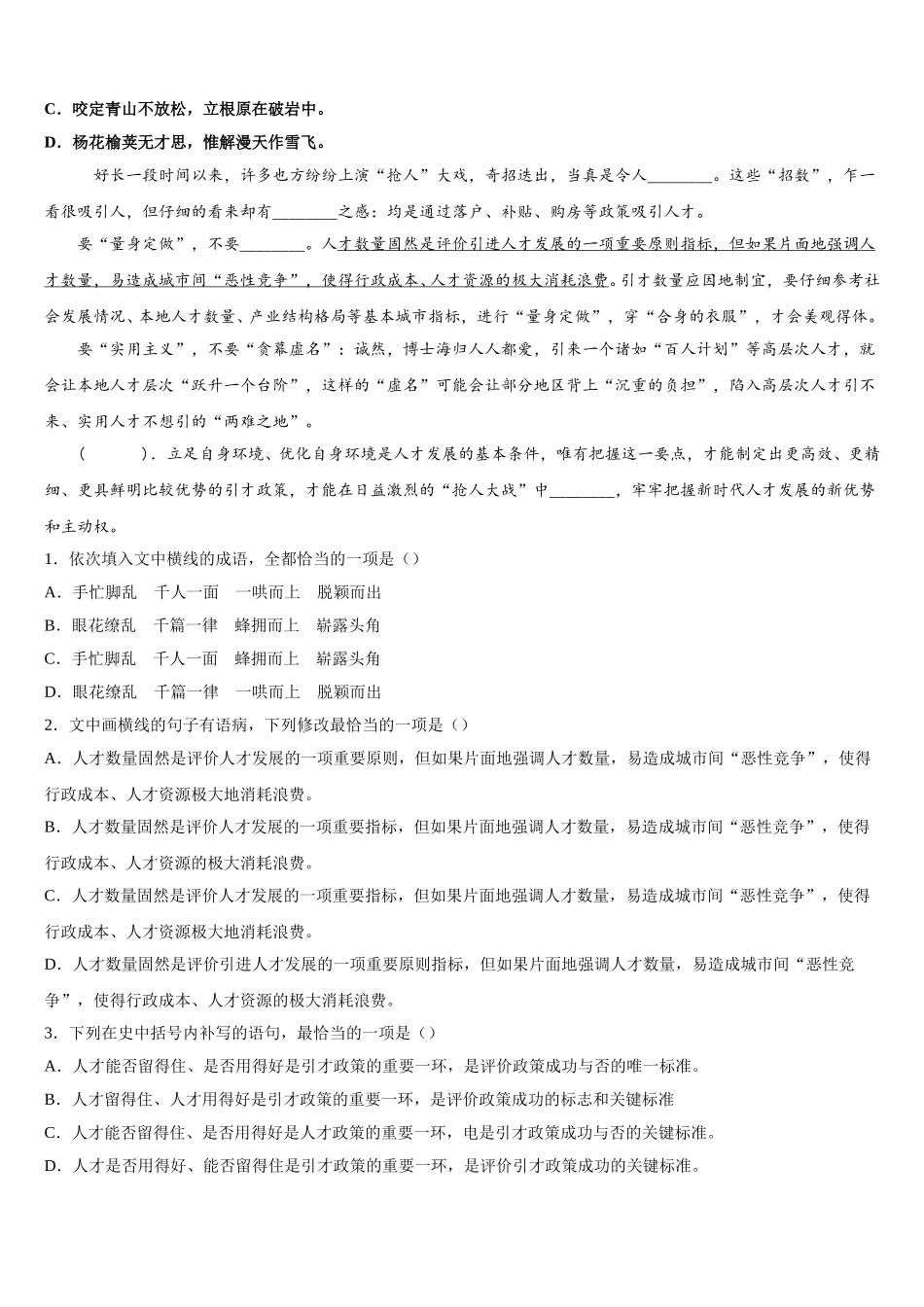 湖北省宜昌市秭归县第二中学2025届语文高一第二学期期末质量检测模拟试题含解析_第2页