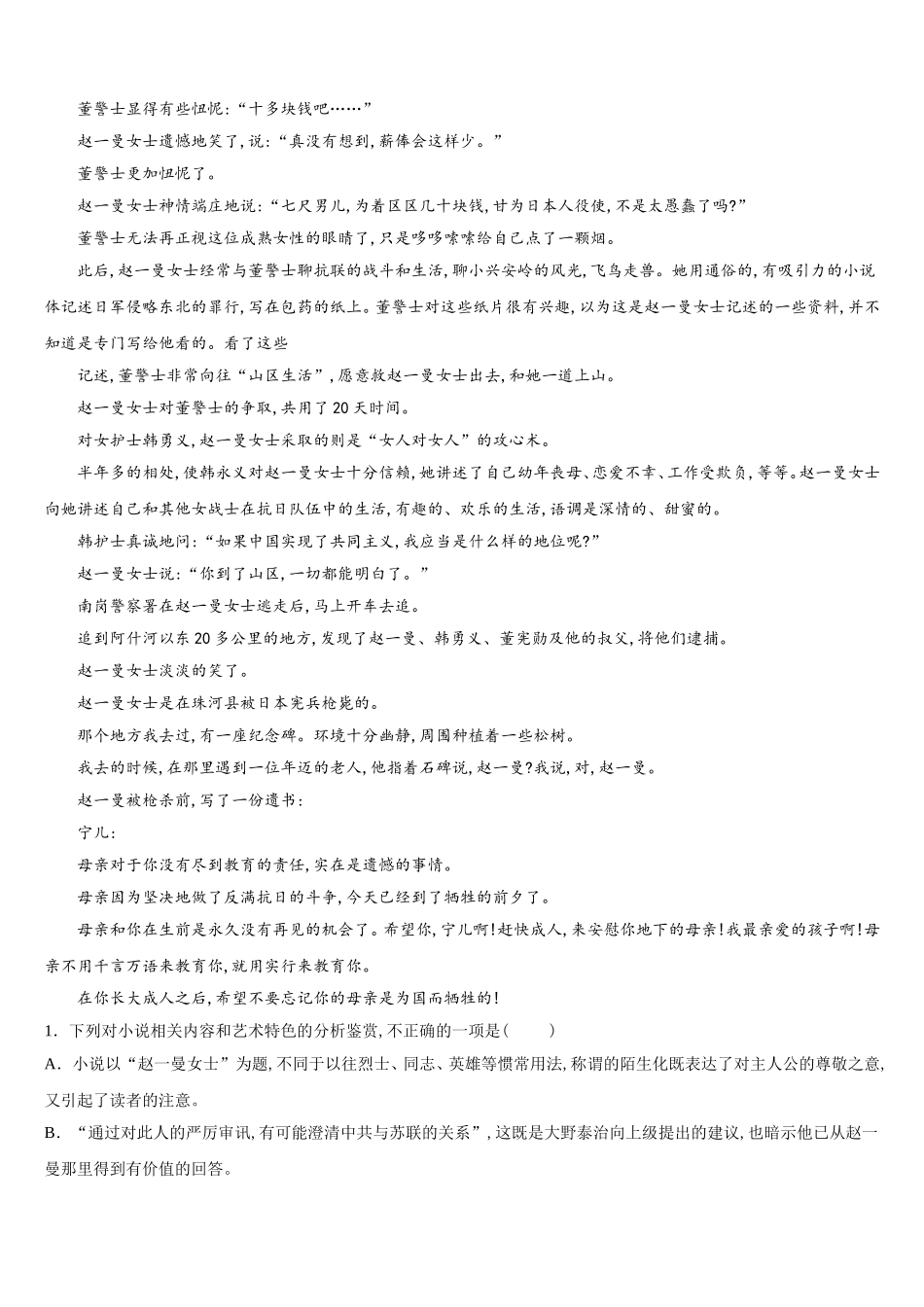 湖北省十堰市第一中学2025年语文高一第二学期期末统考模拟试题含解析_第2页