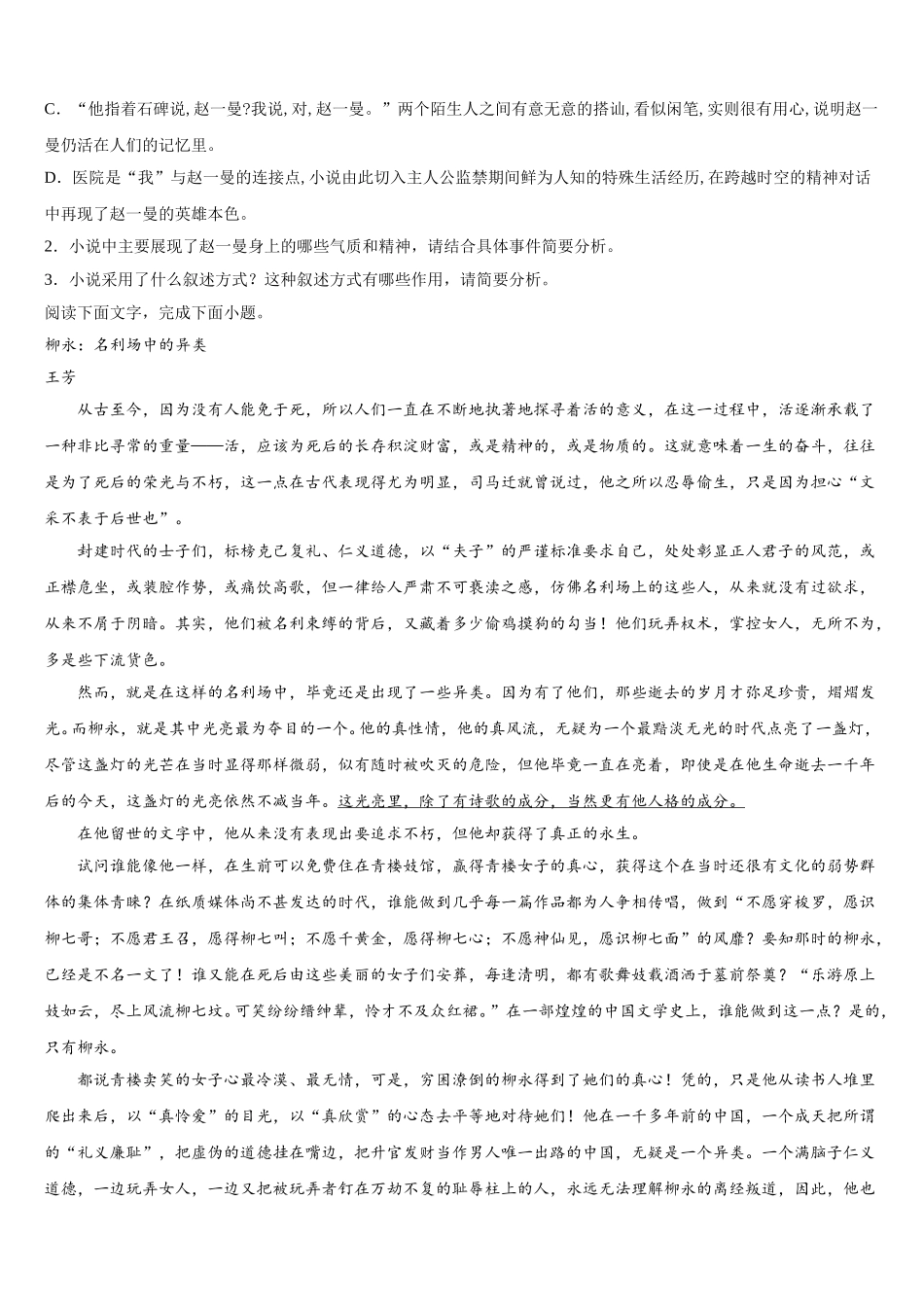 湖北省十堰市第一中学2025年语文高一第二学期期末统考模拟试题含解析_第3页