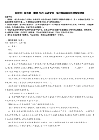 湖北省十堰市第一中学2025年语文高一第二学期期末统考模拟试题含解析