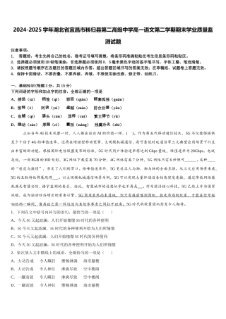 2024-2025学年湖北省宜昌市秭归县第二高级中学高一语文第二学期期末学业质量监测试题含解析