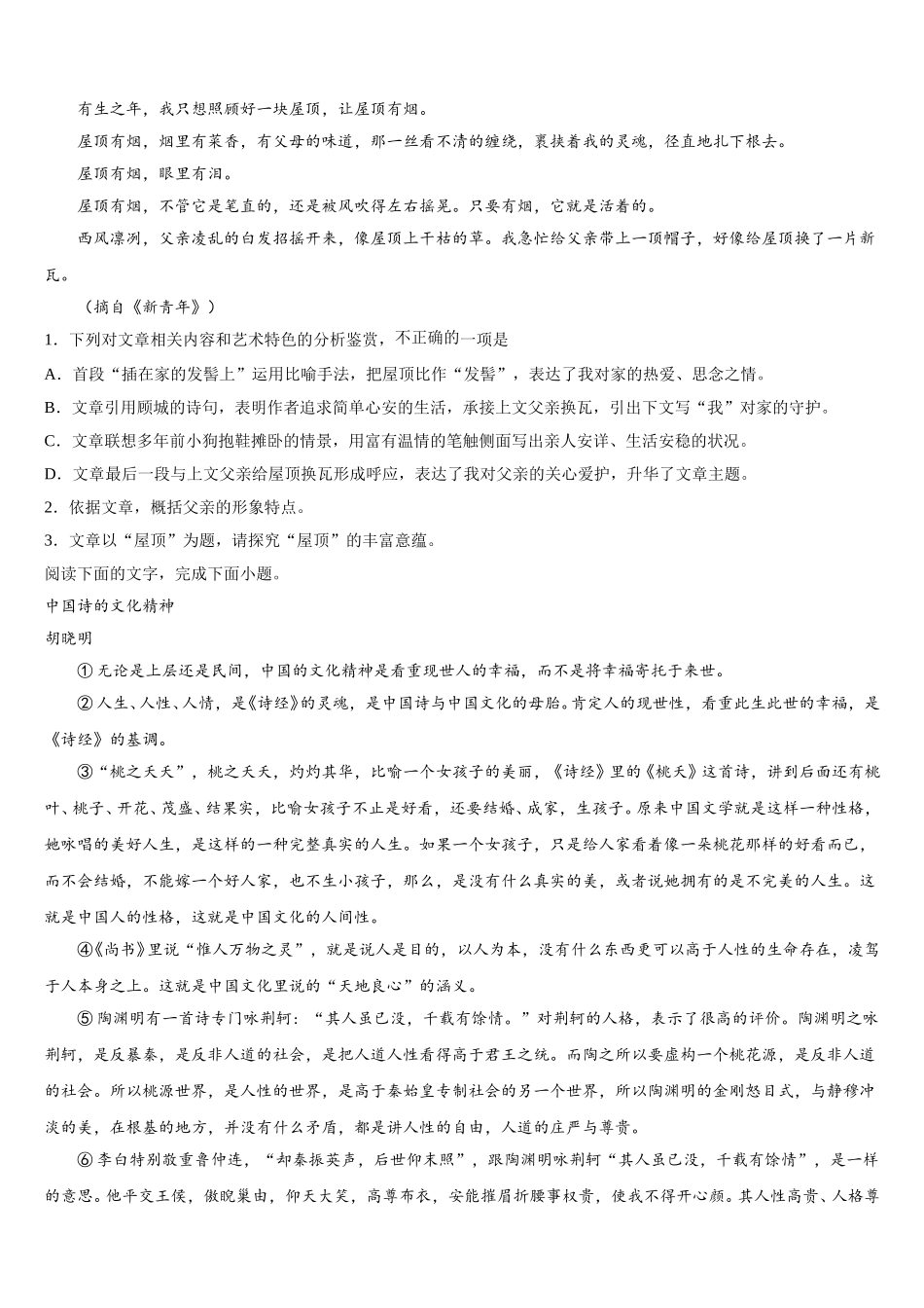 湖北省宜昌县域高中协同发展共同体2025届高一下语文期末考试模拟试题含解析_第2页
