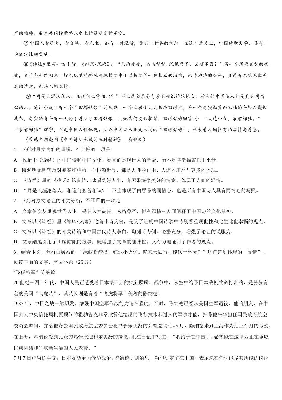 湖北省宜昌县域高中协同发展共同体2025届高一下语文期末考试模拟试题含解析_第3页