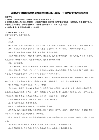 湖北省宜昌县域高中协同发展共同体2025届高一下语文期末考试模拟试题含解析