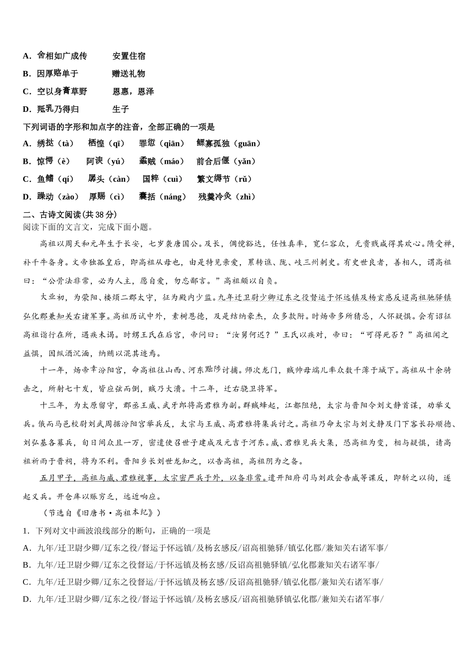 2025届湖北省省实验学校、武汉一中等六校高一下语文期末达标检测试题含解析_第2页