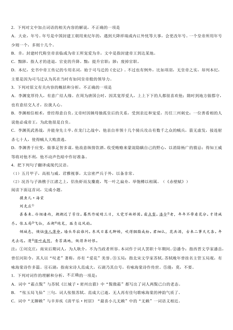 2025届湖北省省实验学校、武汉一中等六校高一下语文期末达标检测试题含解析_第3页