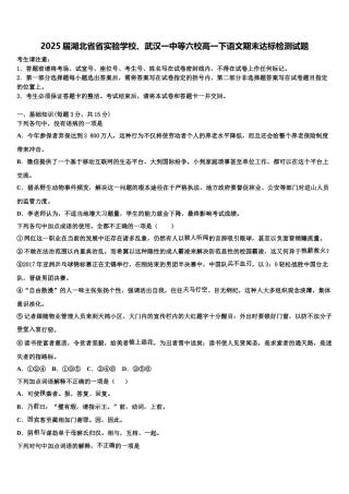 2025届湖北省省实验学校、武汉一中等六校高一下语文期末达标检测试题含解析