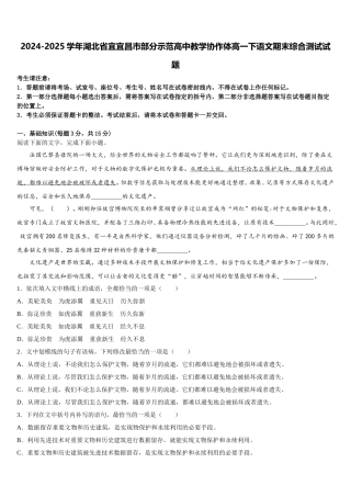 2024-2025学年湖北省宜宜昌市部分示范高中教学协作体高一下语文期末综合测试试题含解析