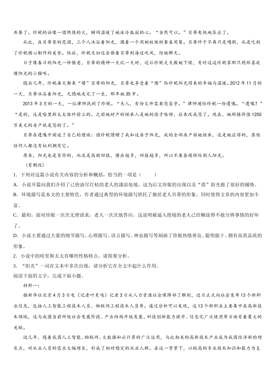 2025届湖北省武汉市华中师范大学第一附属中学高一下语文期末学业质量监测试题含解析_第2页