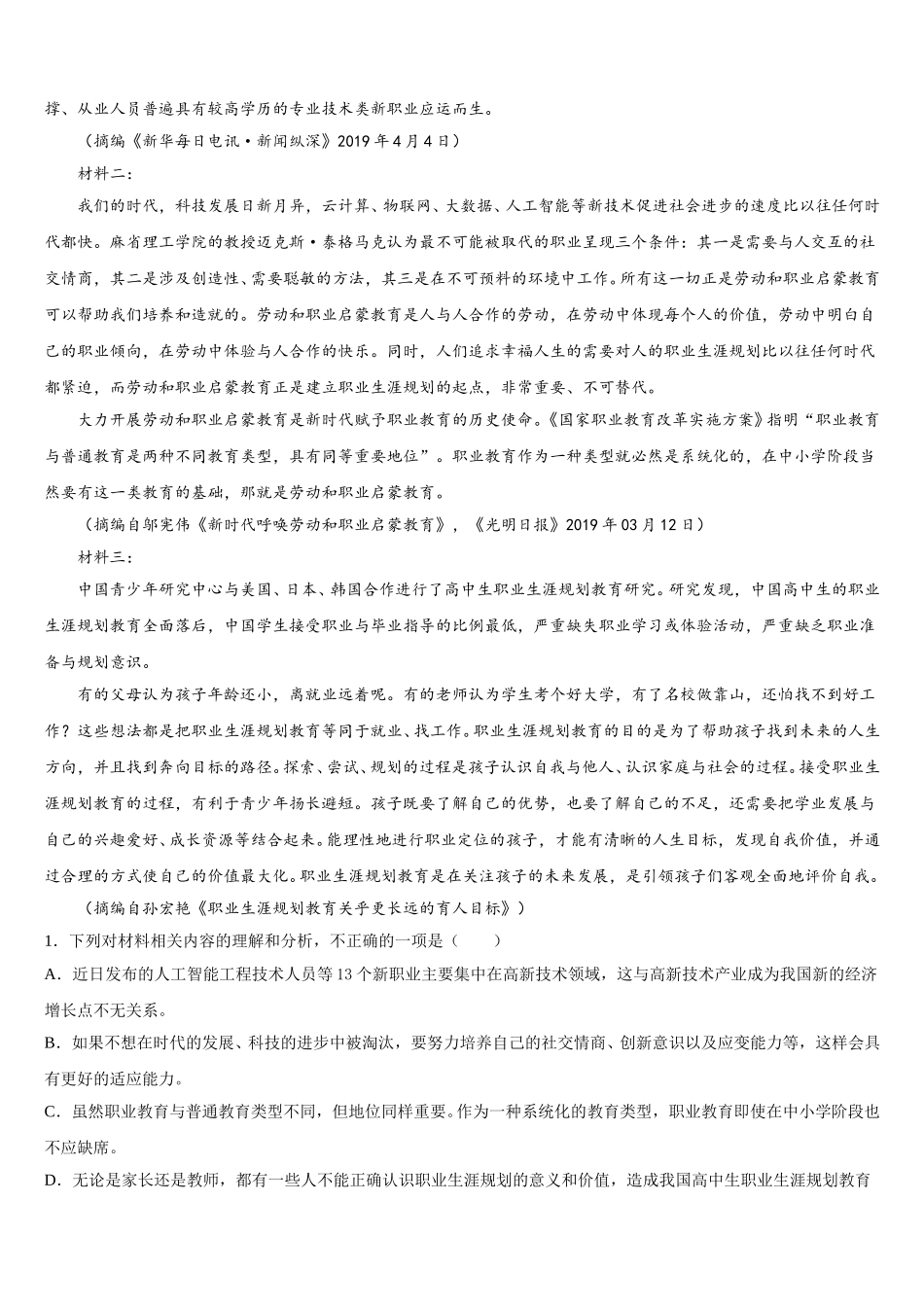 2025届湖北省武汉市华中师范大学第一附属中学高一下语文期末学业质量监测试题含解析_第3页