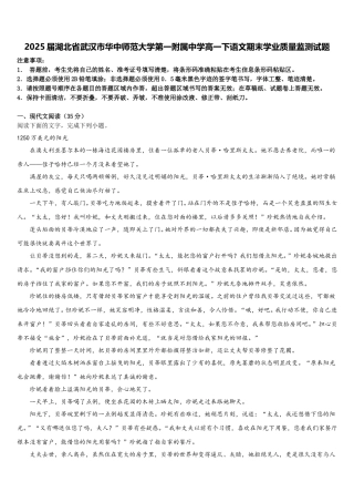 2025届湖北省武汉市华中师范大学第一附属中学高一下语文期末学业质量监测试题含解析