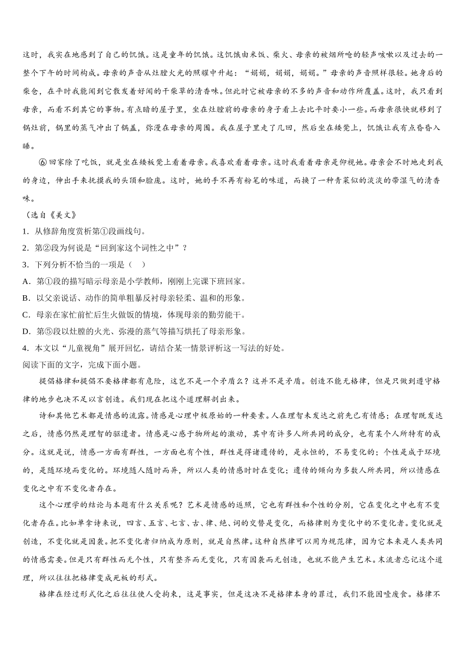 湖北省四校2024-2025学年语文高一第二学期期末监测试题含解析_第2页