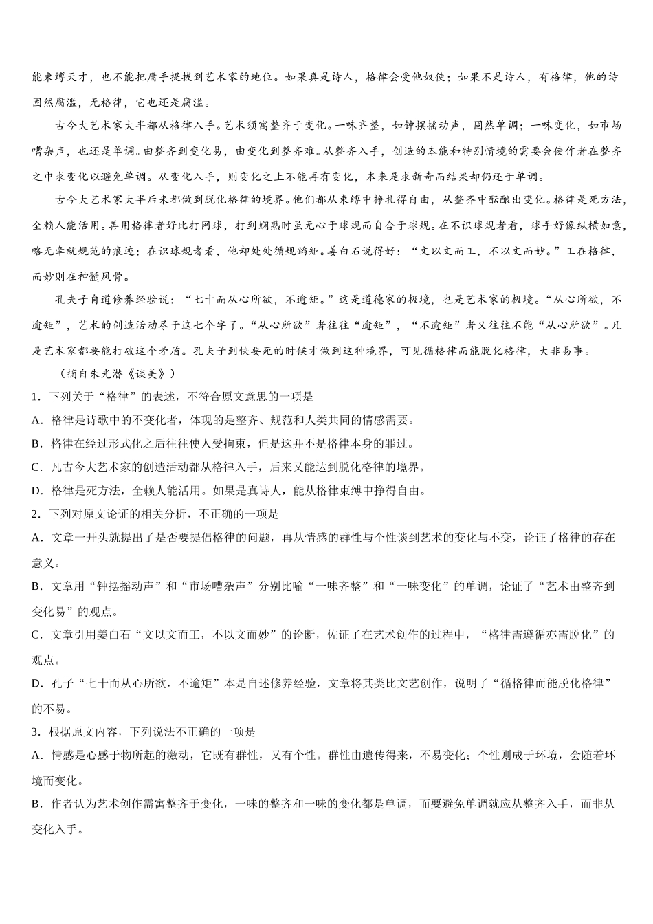 湖北省四校2024-2025学年语文高一第二学期期末监测试题含解析_第3页