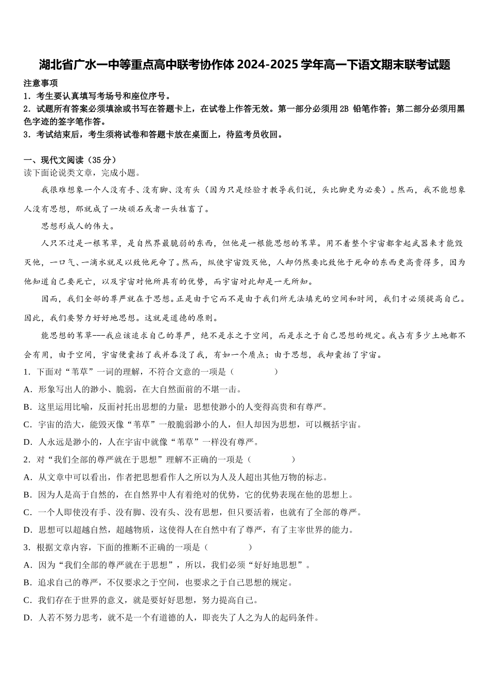 湖北省广水一中等重点高中联考协作体2024-2025学年高一下语文期末联考试题含解析_第1页