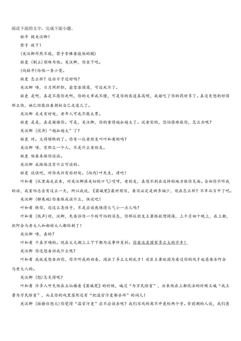 湖北省广水一中等重点高中联考协作体2024-2025学年高一下语文期末联考试题含解析_第2页