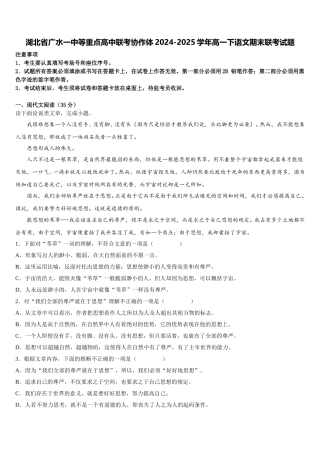 湖北省广水一中等重点高中联考协作体2024-2025学年高一下语文期末联考试题含解析