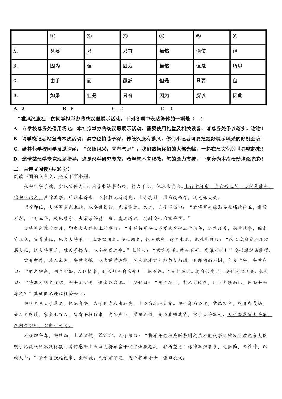 湖北省十堰市2024-2025学年高一下语文期末教学质量检测模拟试题含解析_第2页