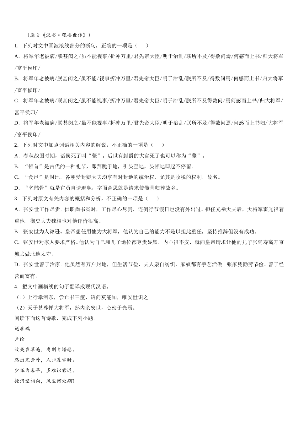 湖北省十堰市2024-2025学年高一下语文期末教学质量检测模拟试题含解析_第3页