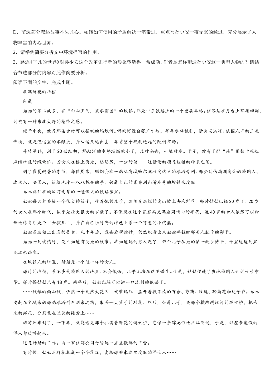 湖北小池滨江高级中学2024-2025学年语文高一第二学期期末学业水平测试试题含解析_第3页
