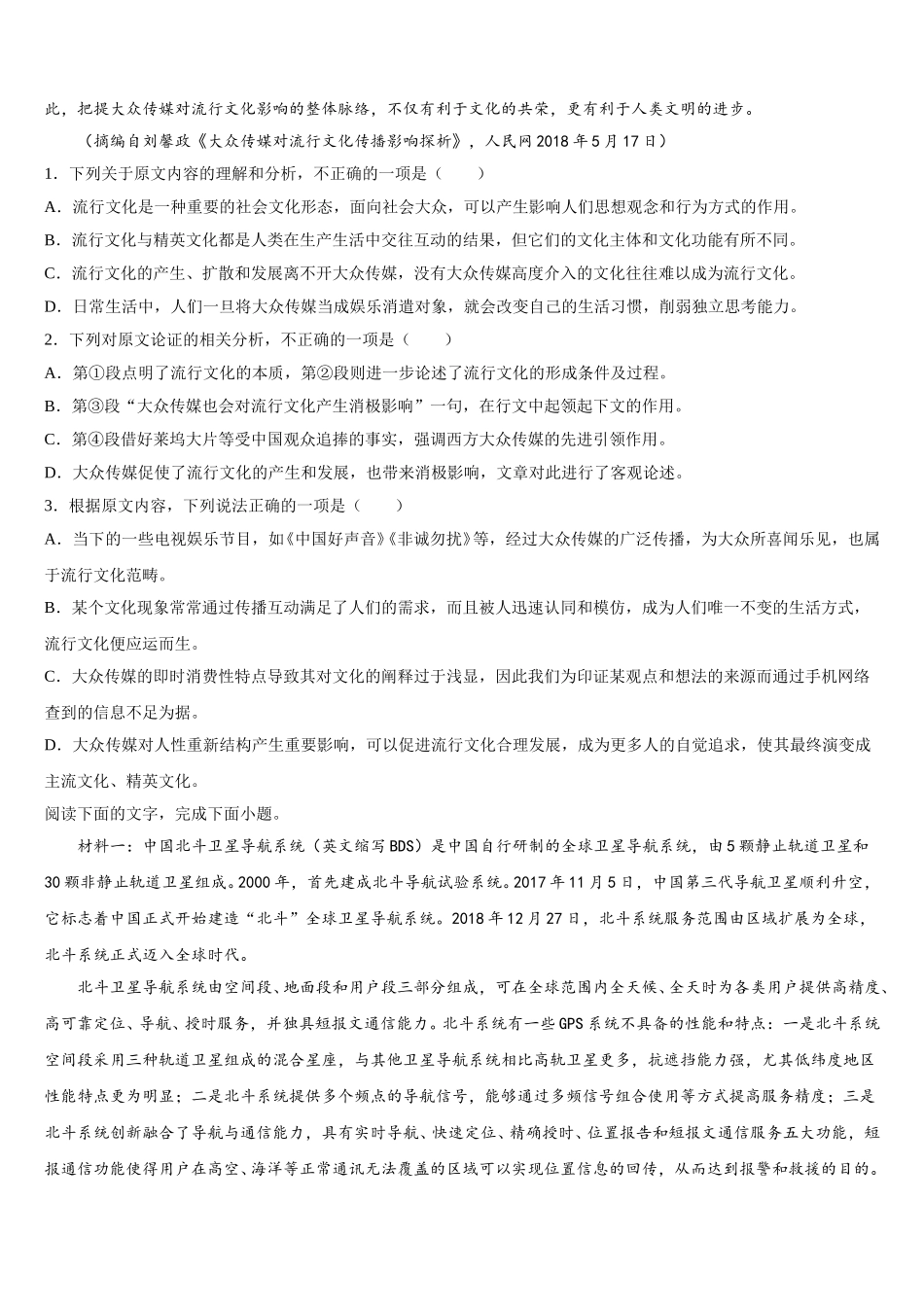 湖北省华师一附中、黄冈中学等八校2024-2025学年语文高一第二学期期末调研模拟试题含解析_第2页