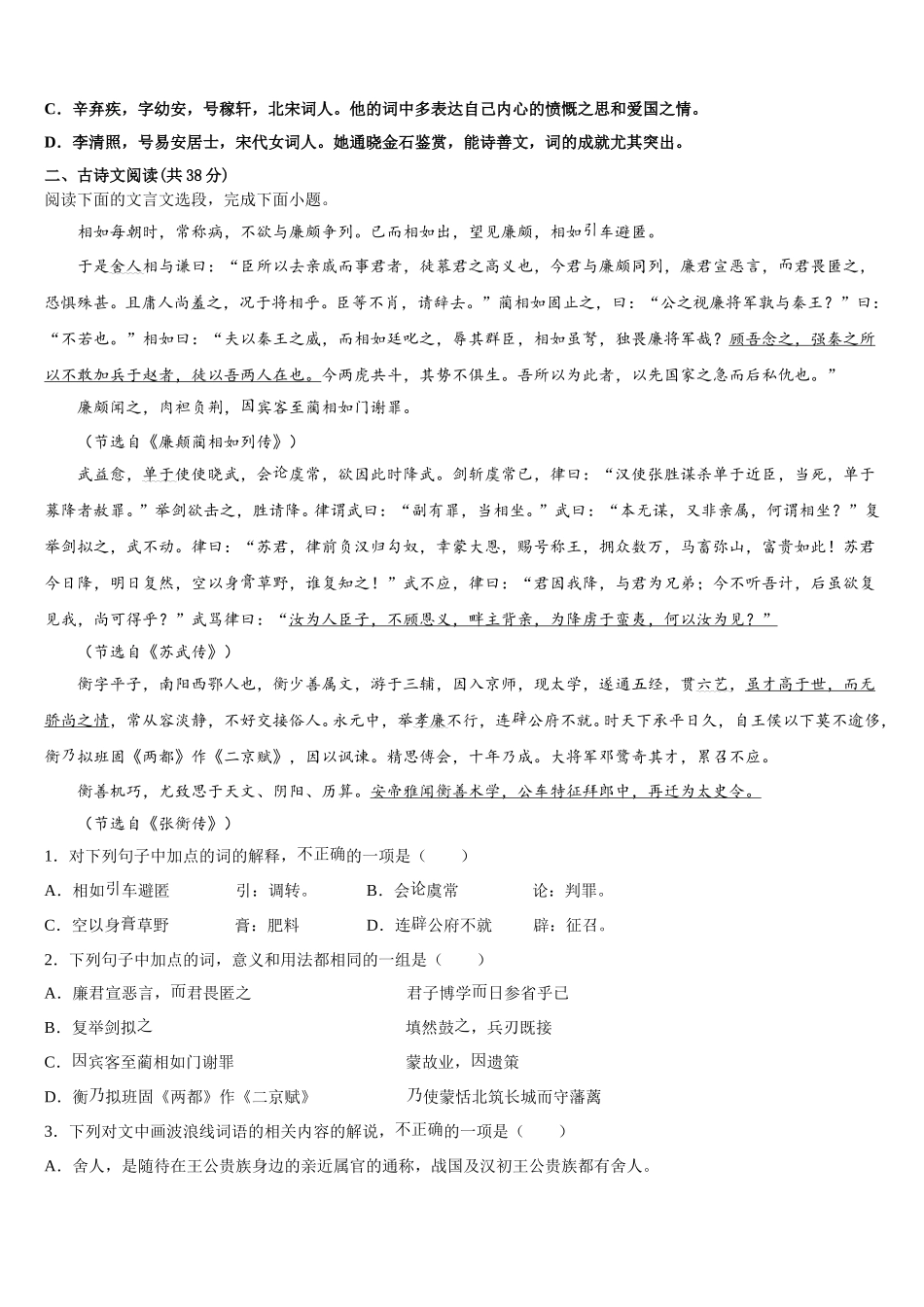 湖北省孝感市普通高中联考协作体2024-2025学年语文高一第二学期期末联考试题含解析_第2页
