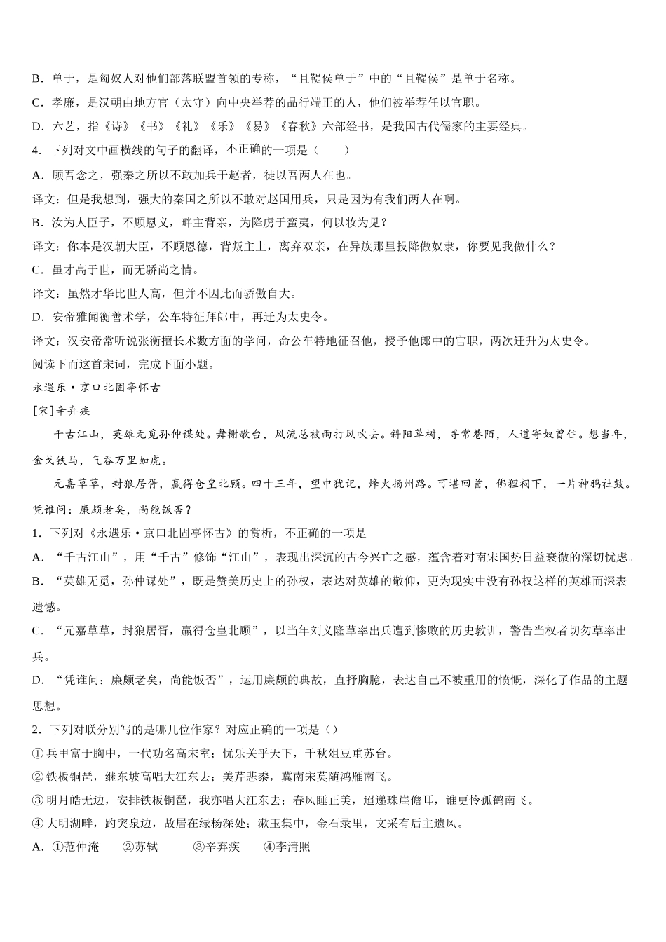 湖北省孝感市普通高中联考协作体2024-2025学年语文高一第二学期期末联考试题含解析_第3页