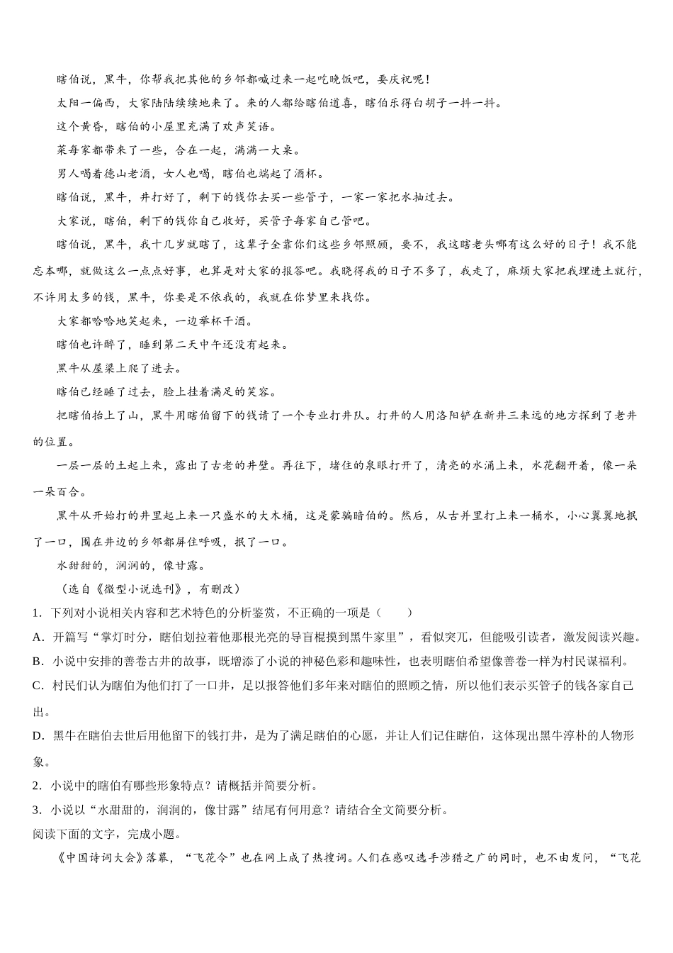 2025届湖北省武汉市华中师范大学第一附属中学高一语文第二学期期末质量检测试题含解析_第2页