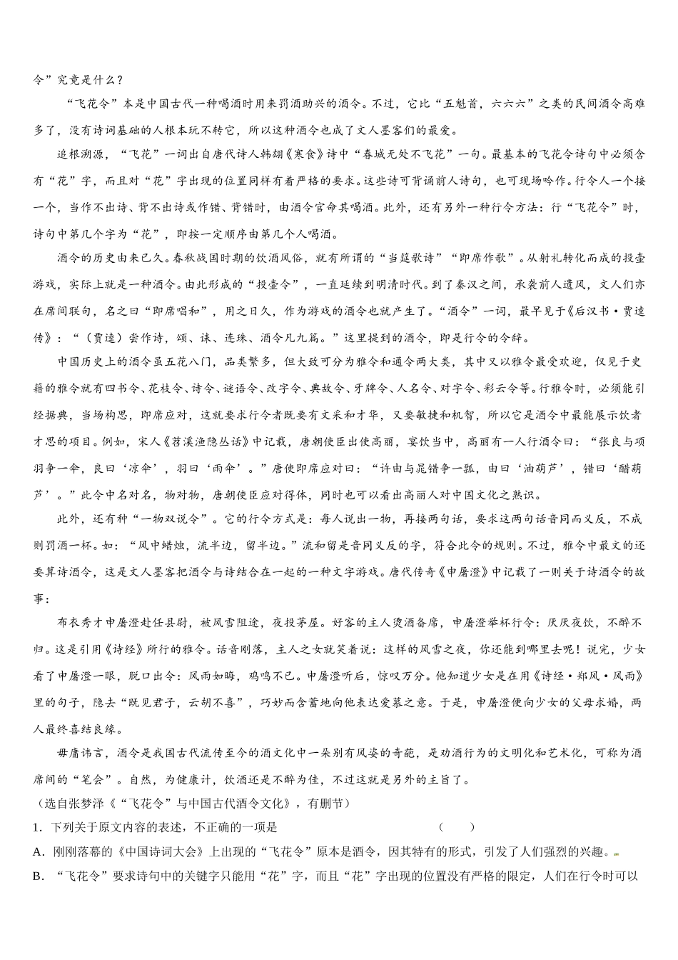 2025届湖北省武汉市华中师范大学第一附属中学高一语文第二学期期末质量检测试题含解析_第3页