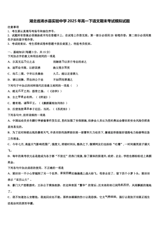 湖北省浠水县实验中学2025年高一下语文期末考试模拟试题含解析