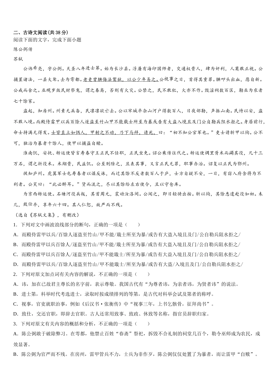 湖北省荆州市公安县2025届语文高一第二学期期末复习检测试题含解析_第2页