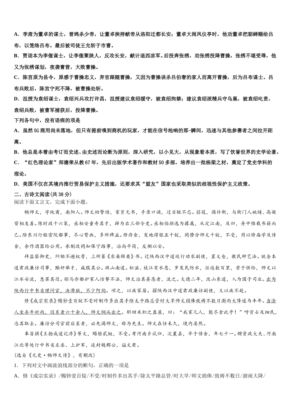 2025届湖北省黄冈市黄州中学语文高一第二学期期末监测模拟试题含解析_第2页