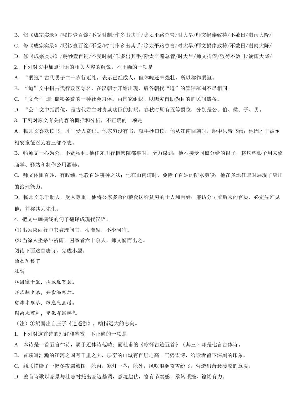 2025届湖北省黄冈市黄州中学语文高一第二学期期末监测模拟试题含解析_第3页