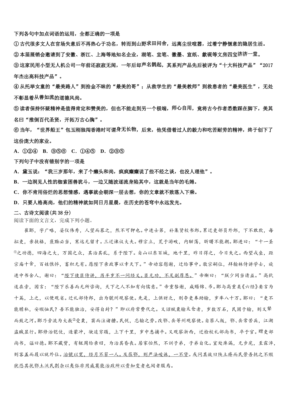 2025年湖北省武汉市新洲三中语文高一下期末复习检测试题含解析_第2页