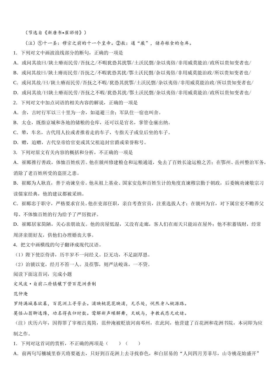 2025年湖北省武汉市新洲三中语文高一下期末复习检测试题含解析_第3页