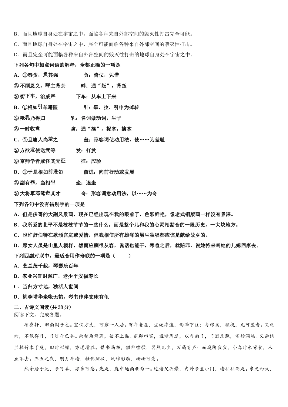 湖北省华师一附中、黄冈中学等八校2025届语文高一下期末学业质量监测试题含解析_第2页