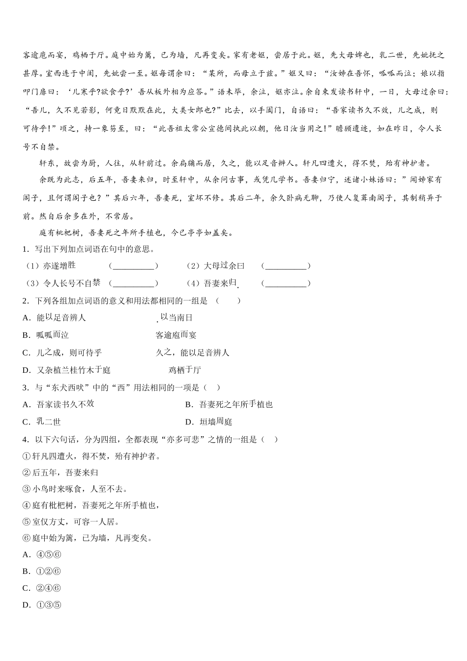 湖北省华师一附中、黄冈中学等八校2025届语文高一下期末学业质量监测试题含解析_第3页