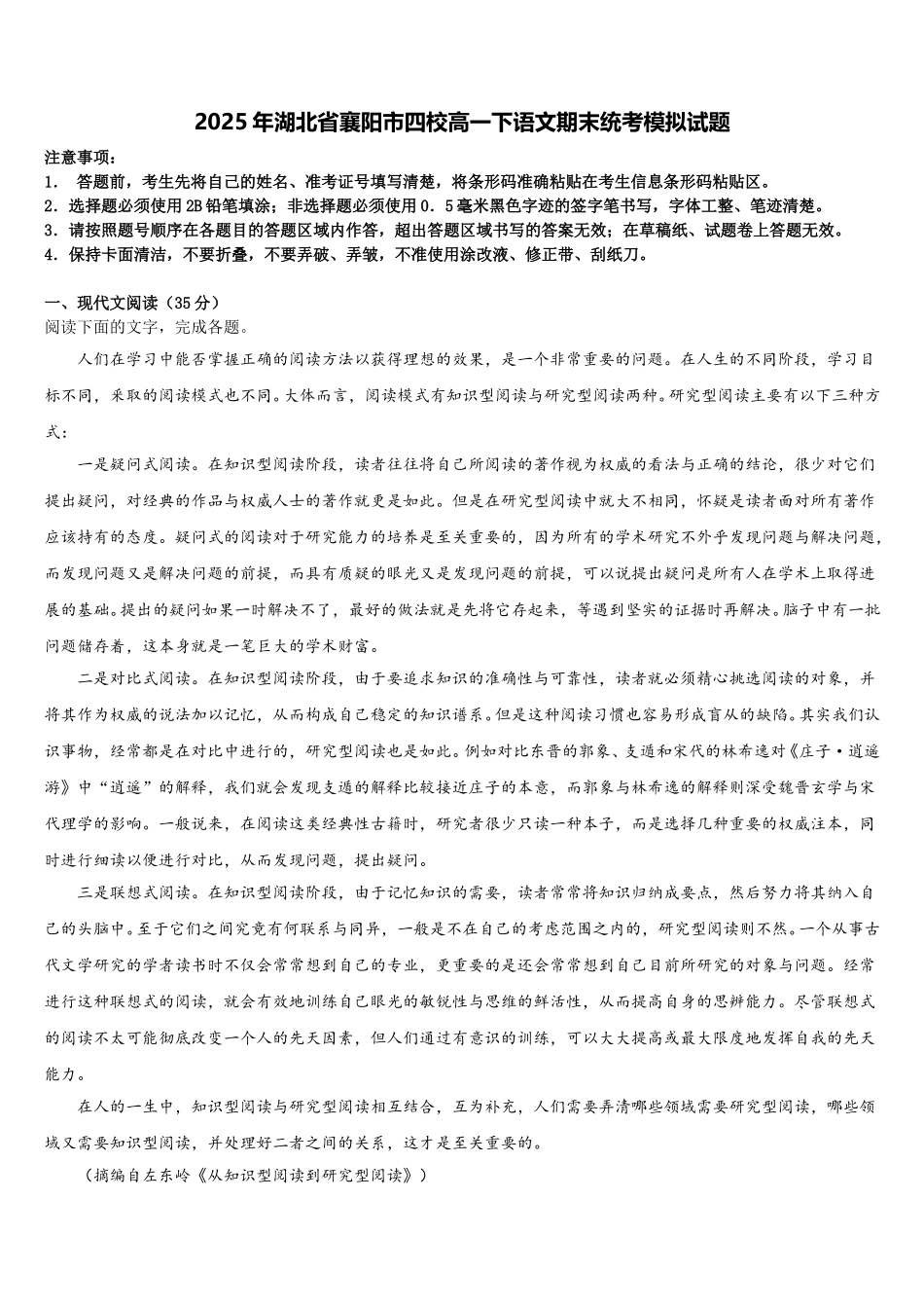2025年湖北省襄阳市四校高一下语文期末统考模拟试题含解析_第1页