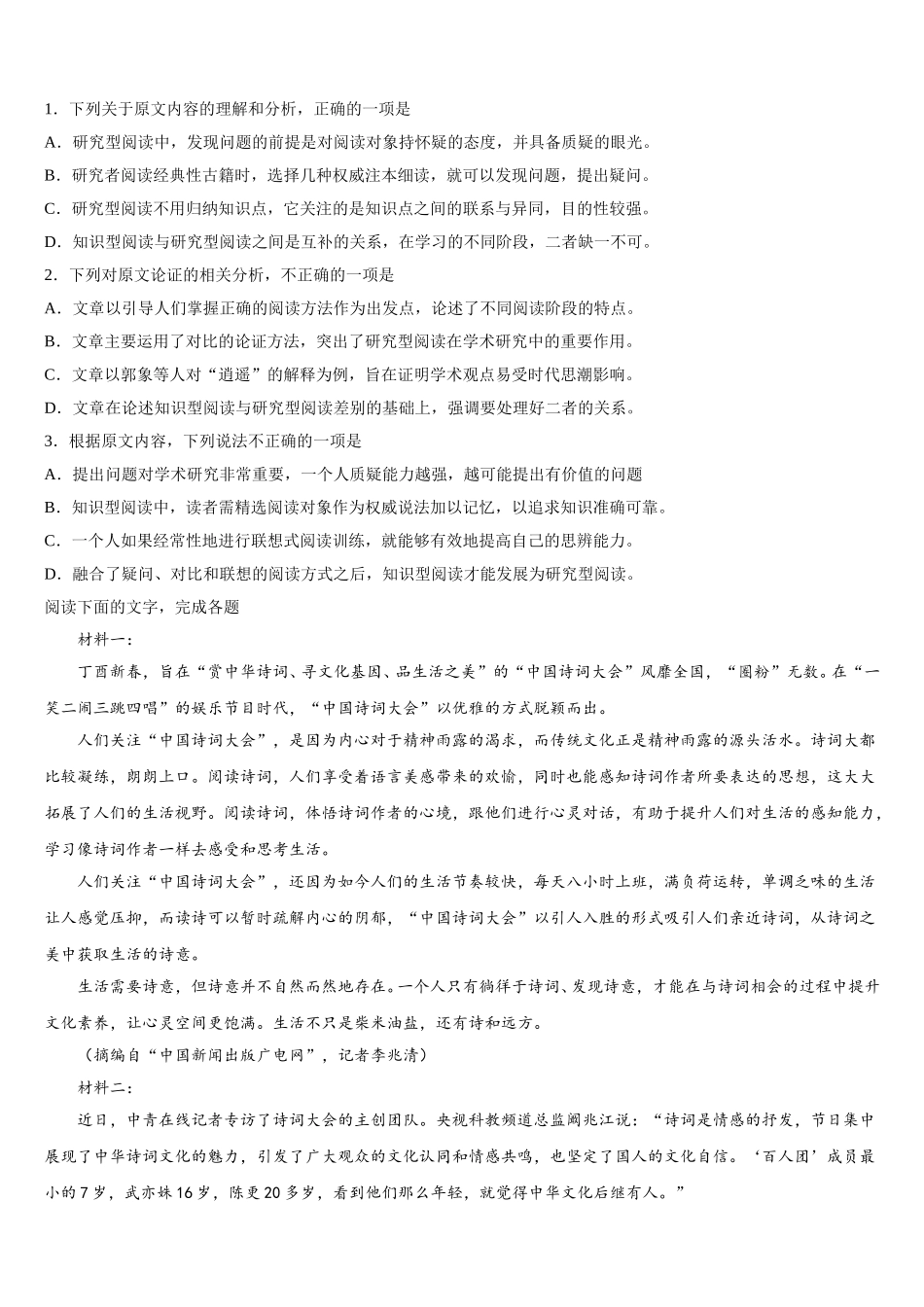 2025年湖北省襄阳市四校高一下语文期末统考模拟试题含解析_第2页