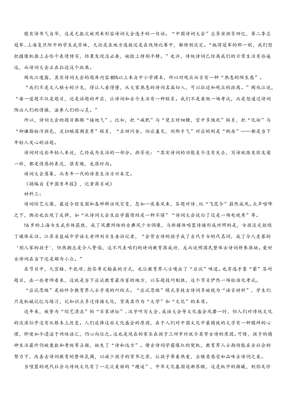 2025年湖北省襄阳市四校高一下语文期末统考模拟试题含解析_第3页