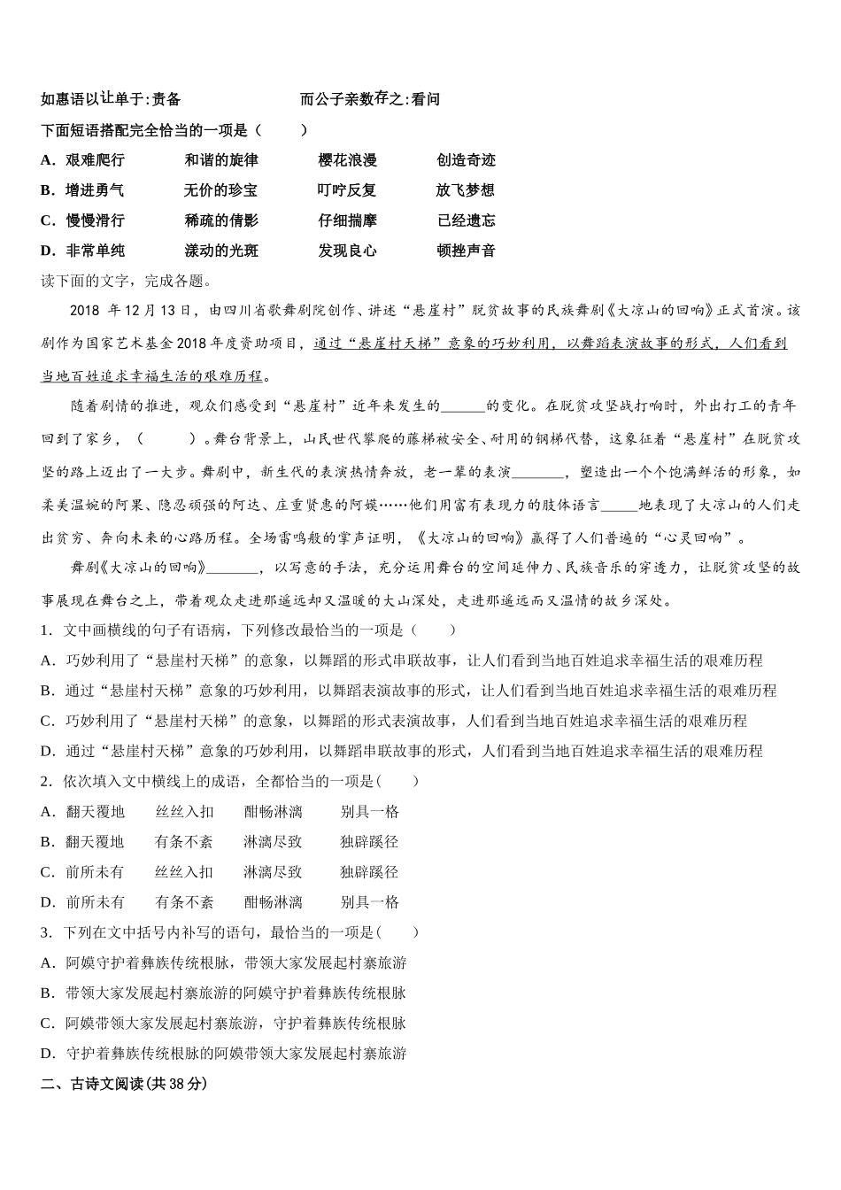 2025年湖北省武汉市华中师范大学第一附属中学高一下语文期末质量跟踪监视试题含解析_第2页